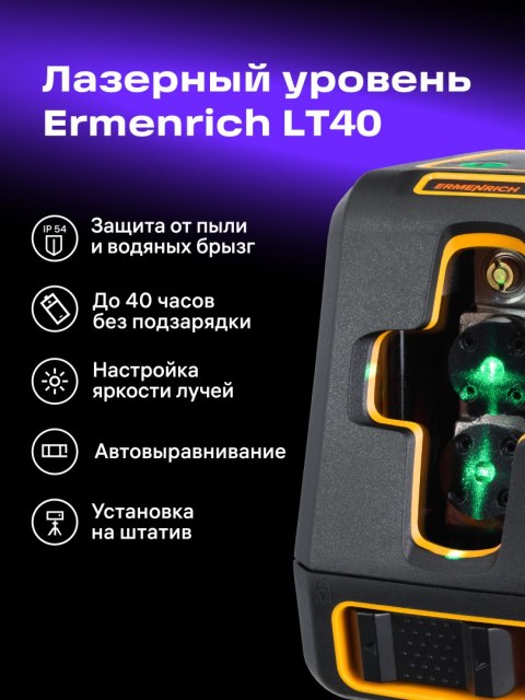 Poziomnica laserowa Ermenrich LT40