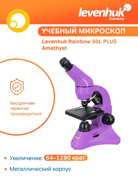 (RU) Mikroskop Levenhuk Rainbow 50L PLUS Amethyst\Ametyst (RU) Mikroskop Levenhuk Rainbow 50L PLUS Amethyst\Ametyst