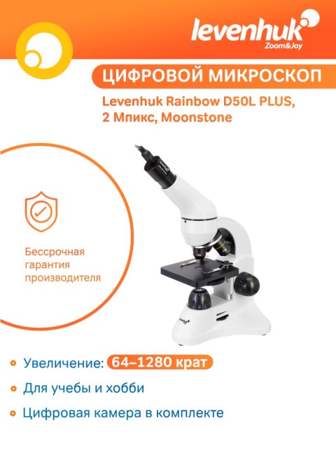 (RU) Mikroskop cyfrowy Levenhuk Rainbow D50L PLUS 2M, Moonstone\Kamień księżycowy