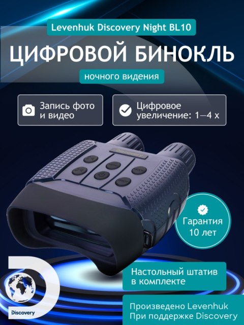Cyfrowa lornetka noktowizyjna Discovery Night BL10 ze statywem