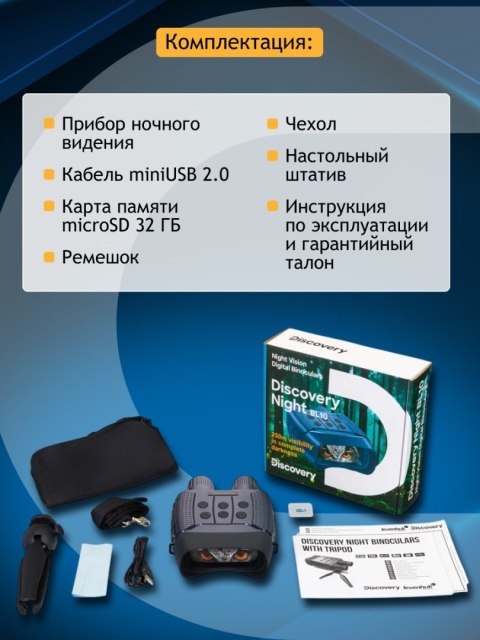 Cyfrowa lornetka noktowizyjna Discovery Night BL10 ze statywem