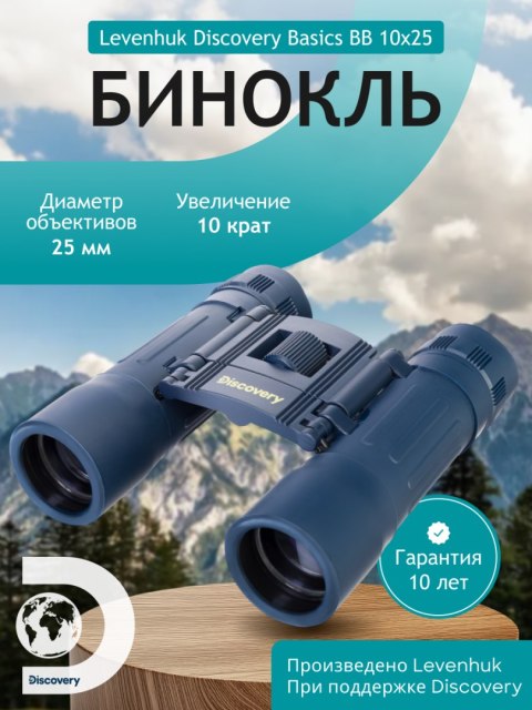 Lornetka Discovery Basics BB 10x25