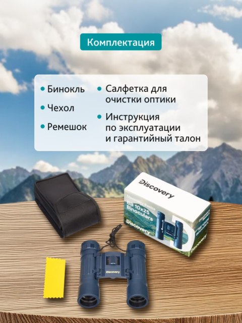 Lornetka Discovery Basics BB 10x25