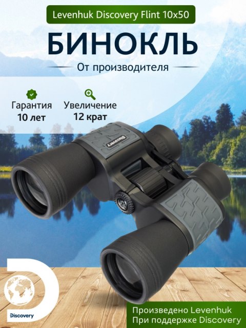 Lornetka Discovery Flint 10x50