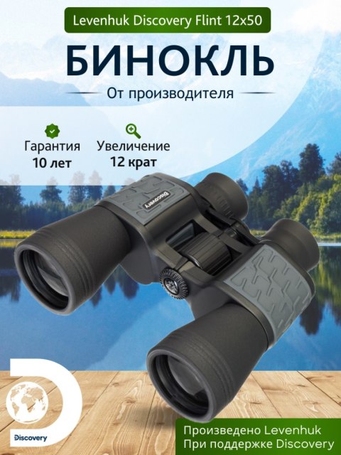 Lornetka Discovery Flint 12x50