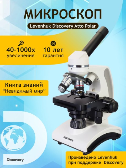 (RU) Mikroskop Discovery Atto Polar z książką (RU) Mikroskop Discovery Atto Polar z książką