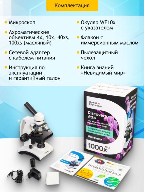 (RU) Mikroskop Discovery Atto Polar z książką (RU) Mikroskop Discovery Atto Polar z książką