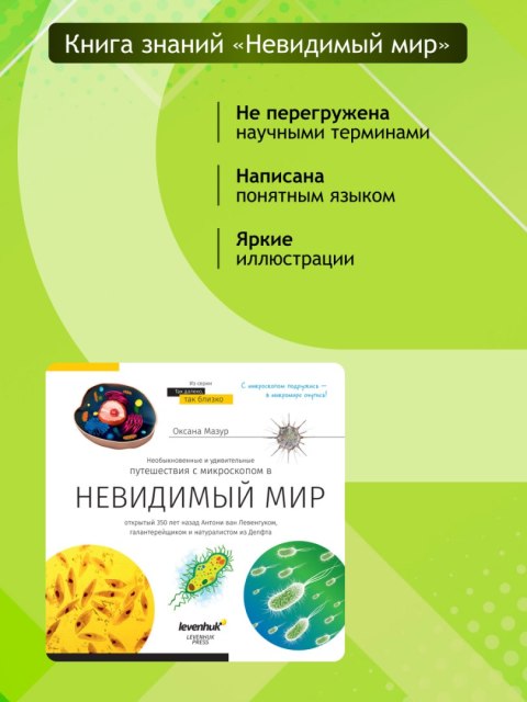 (RU) Mikroskop Discovery Femto Polar z książką (RU) Mikroskop Discovery Femto Polar z książką