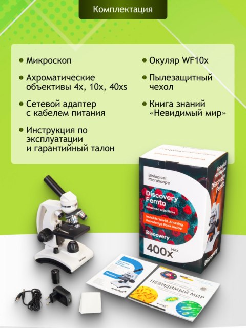 (RU) Mikroskop Discovery Femto Polar z książką (RU) Mikroskop Discovery Femto Polar z książką