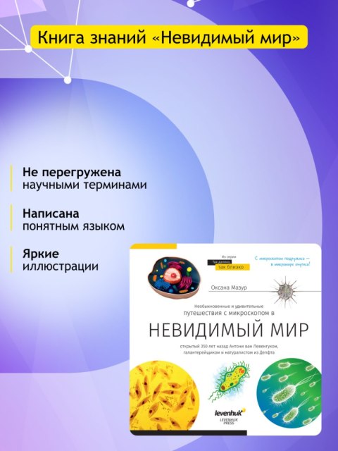(RU) Mikroskop Discovery Nano Gravity z książką (RU) Mikroskop Discovery Nano Gravity z książką