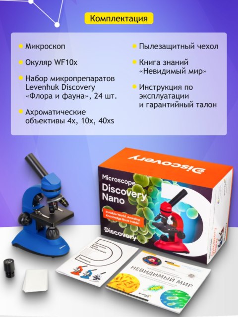 (RU) Mikroskop Discovery Nano Gravity z książką (RU) Mikroskop Discovery Nano Gravity z książką
