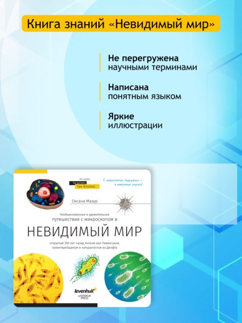 (RU) Mikroskop cyfrowy Discovery Atto Polar z książką