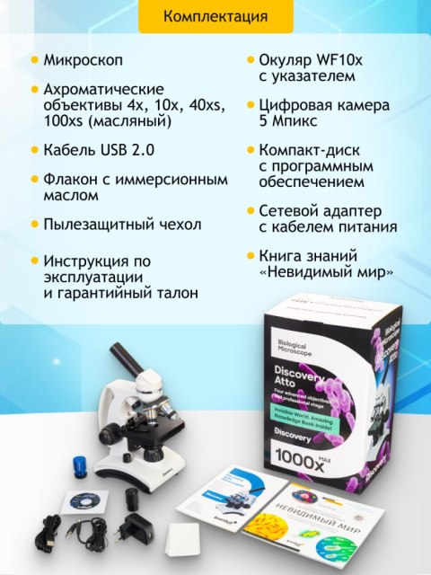 (RU) Mikroskop cyfrowy Discovery Atto Polar z książką