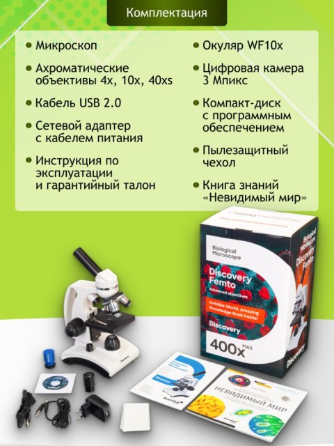 (RU) Mikroskop cyfrowy Discovery Femto Polar z książką (RU) Mikroskop cyfrowy Discovery Femto Polar z książką
