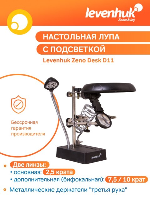 Lupa Levenhuk Zeno Desk D11