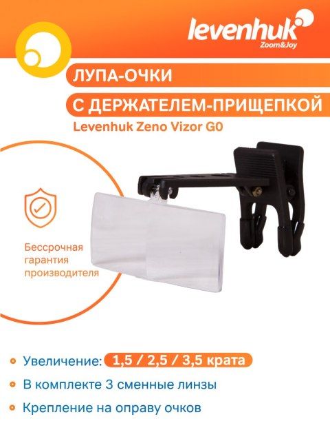 Okulary powiększające Levenhuk Zeno Vizor G0 Okulary powiększające Levenhuk Zeno Vizor G0