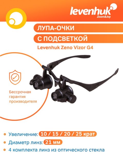 Okulary powiększające Levenhuk Zeno Vizor G4 Okulary powiększające Levenhuk Zeno Vizor G4