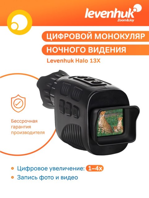 Cyfrowy monokular noktowizyjny Levenhuk Halo 13X Cyfrowy monokular noktowizyjny Levenhuk Halo 13X