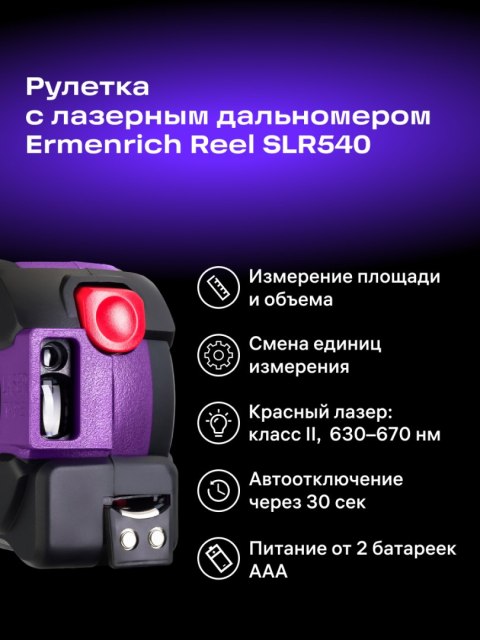 Laserowa taśma miernicza Ermenrich Reel SLR540 Laserowa taśma miernicza Ermenrich Reel SLR540