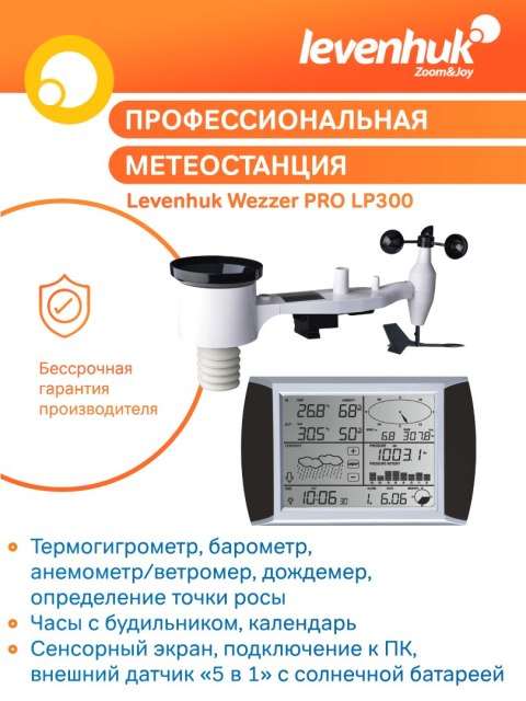 Stacja meteorologiczna Levenhuk Wezzer PRO LP300