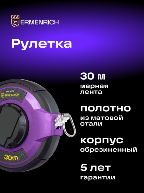Taśma miernicza Ermenrich Reel SG30 Taśma miernicza Ermenrich Reel SG30