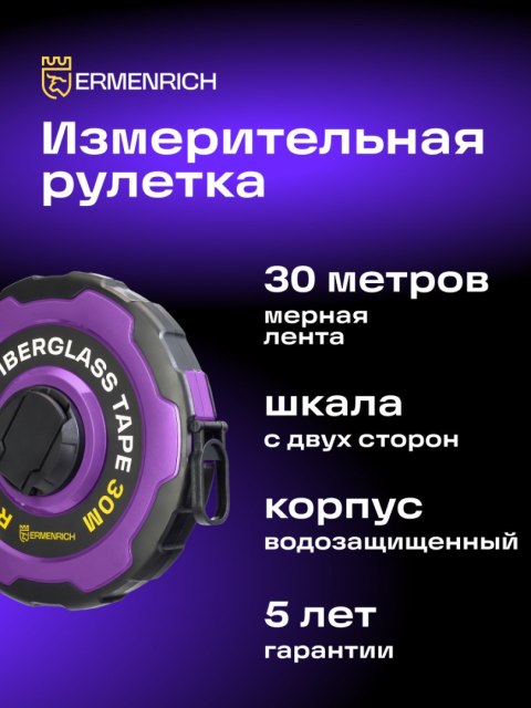 Taśma miernicza Ermenrich Reel SR30 Taśma miernicza Ermenrich Reel SR30
