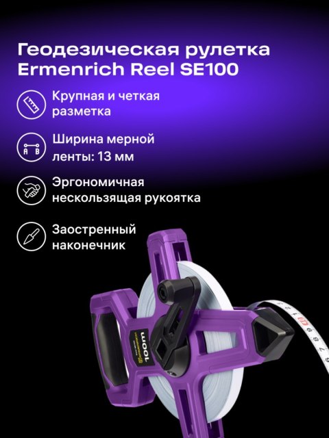 Taśma miernicza geodezyjna Ermenrich Reel SE100