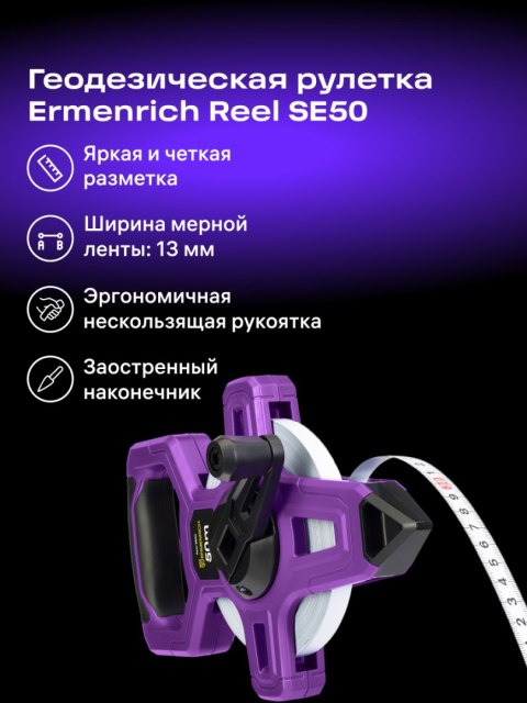 Taśma miernicza geodezyjna Ermenrich Reel SE50 Taśma miernicza geodezyjna Ermenrich Reel SE50