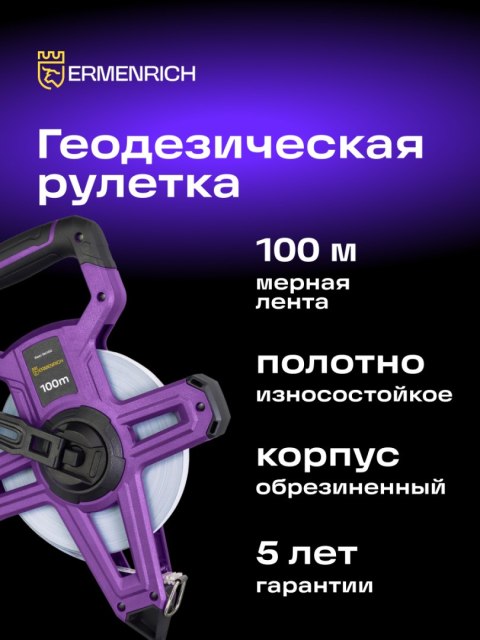 Taśma miernicza geodezyjna Ermenrich Reel SH100 Taśma miernicza geodezyjna Ermenrich Reel SH100