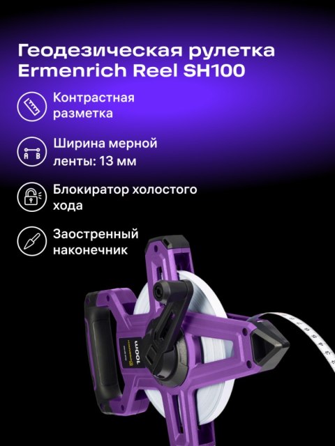 Taśma miernicza geodezyjna Ermenrich Reel SH100 Taśma miernicza geodezyjna Ermenrich Reel SH100