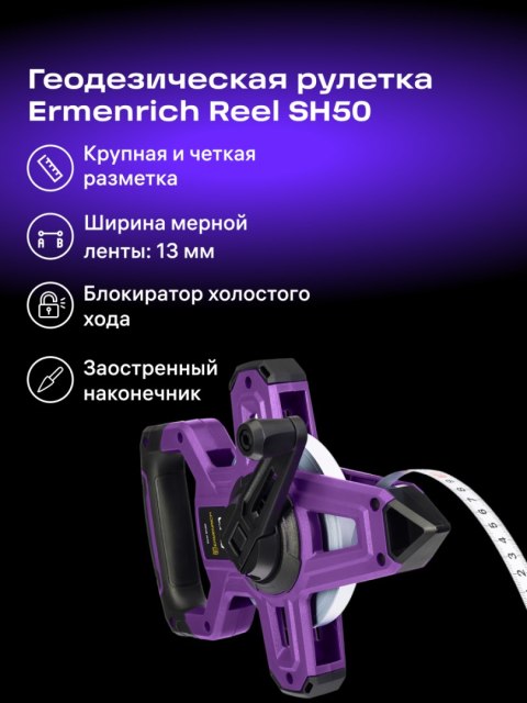 Taśma miernicza geodezyjna Ermenrich Reel SH50 Taśma miernicza geodezyjna Ermenrich Reel SH50