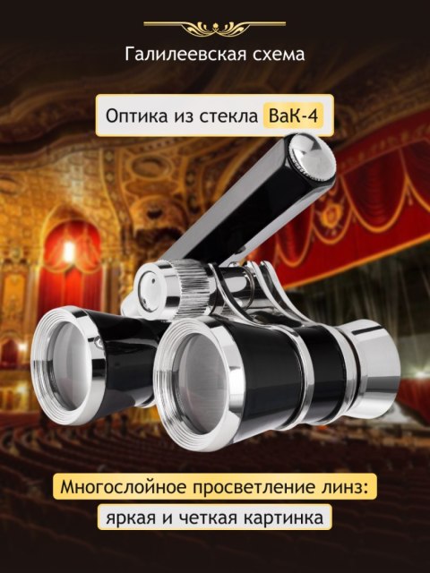 Lorgnon Levenhuk Broadway 325E Lorgnon Levenhuk Broadway 325E