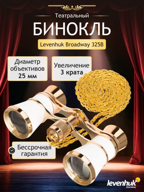 Lornetka teatralna Levenhuk Broadway 325B