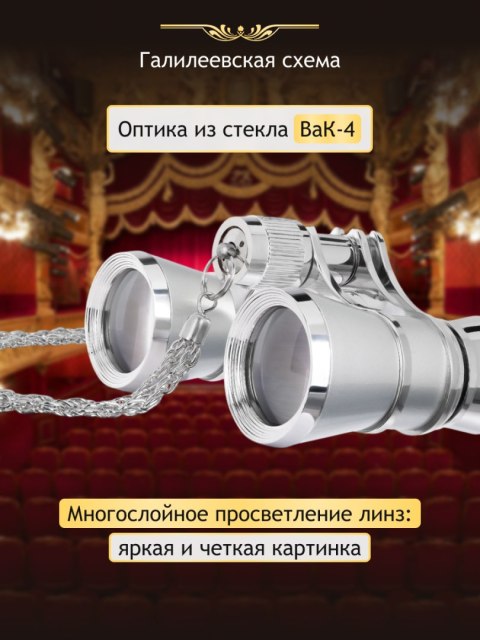 Lornetka teatralna Levenhuk Broadway 325B