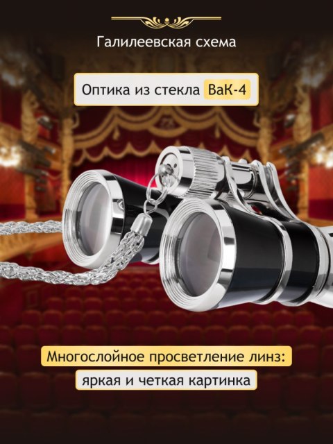 Lornetka teatralna Levenhuk Broadway 325B Lornetka teatralna Levenhuk Broadway 325B