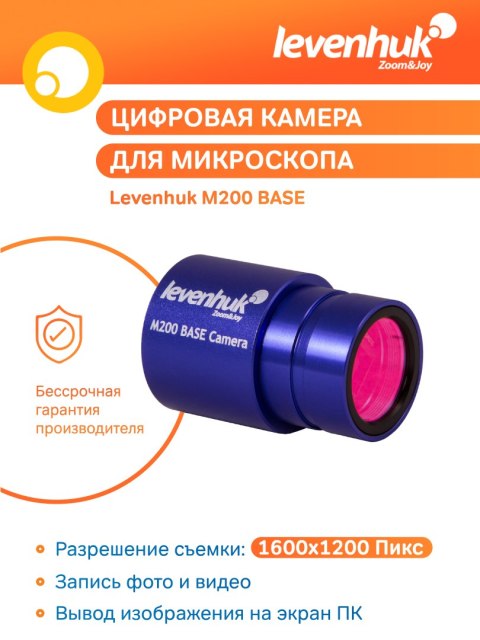 Aparat cyfrowy fotograficzny Levenhuk M200 BASE
