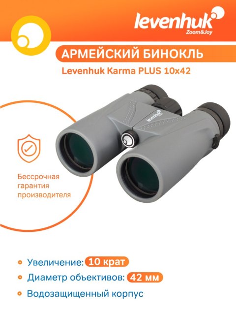 Lornetka Levenhuk Karma PLUS 10x42 Lornetka Levenhuk Karma PLUS 10x42