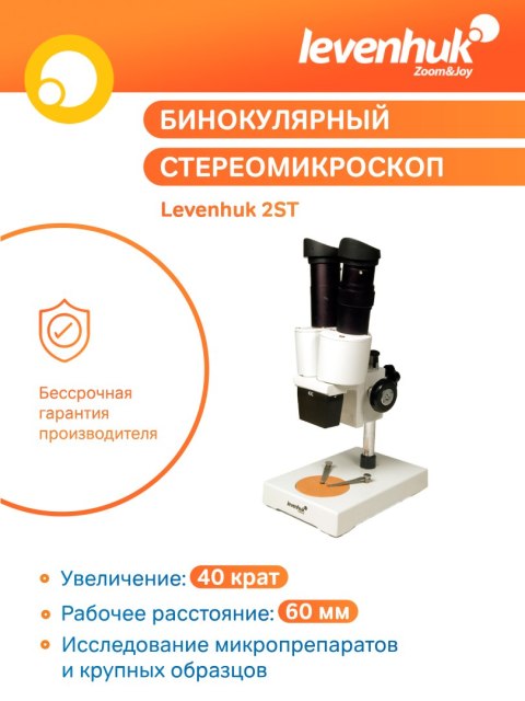 Mikroskop Levenhuk 2ST Mikroskop Levenhuk 2ST