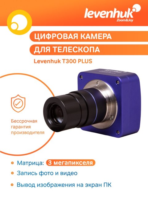 Aparat cyfrowy fotograficzny Levenhuk T300 PLUS
