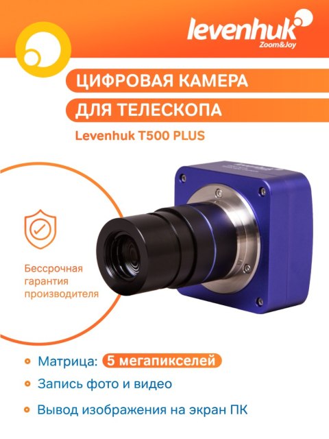 Aparat cyfrowy fotograficzny Levenhuk T500 PLUS Aparat cyfrowy fotograficzny Levenhuk T500 PLUS