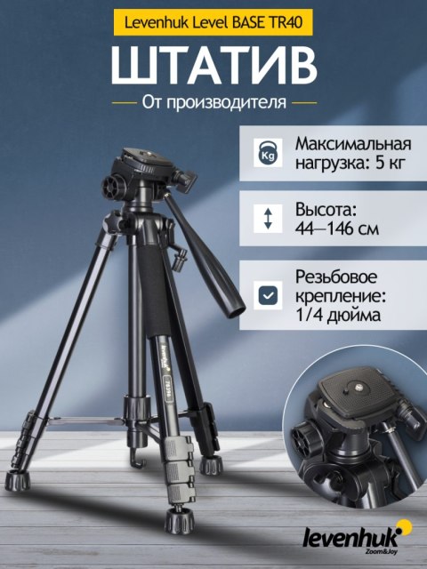 Statyw Levenhuk Level BASE TR40 Statyw Levenhuk Level BASE TR40