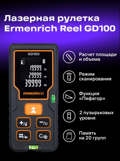Miernik laserowy Ermenrich Reel GD100