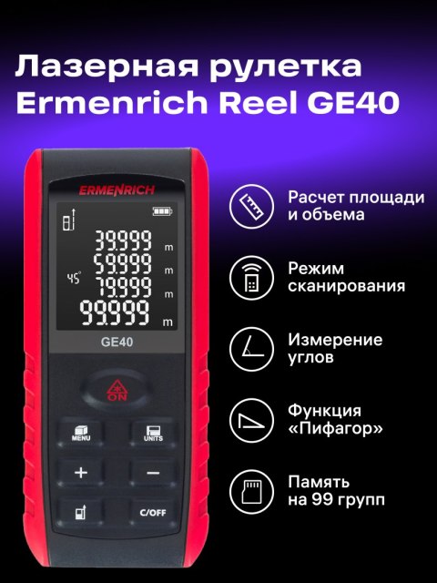 Miernik laserowy Ermenrich Reel GE40