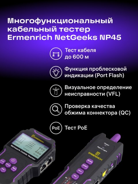 Wielofunkcyjny tester przewodów Ermenrich NetGeeks NP45