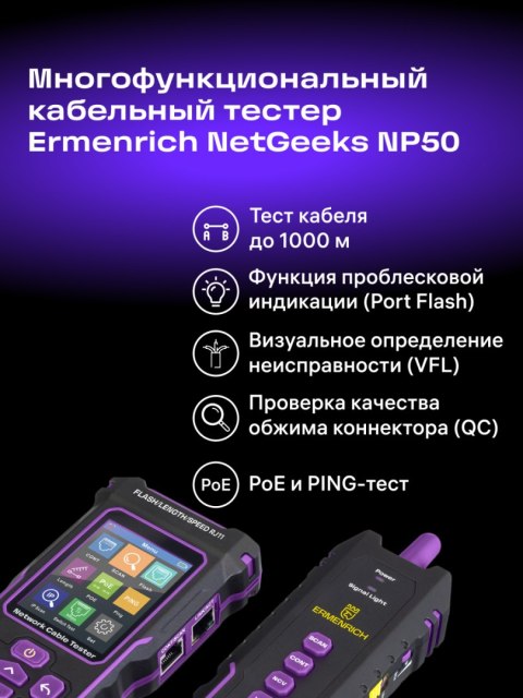 Wielofunkcyjny tester przewodów Ermenrich NetGeeks NP50