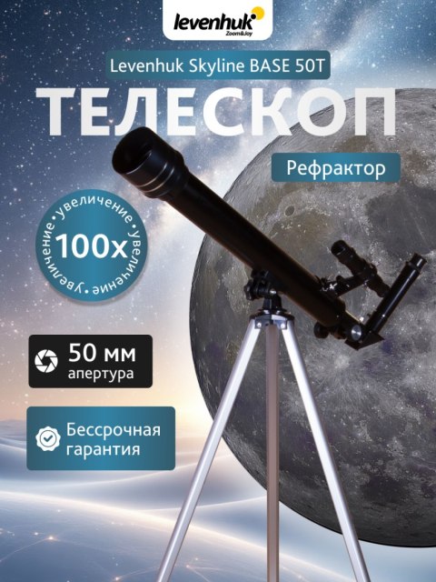 Levenhuk Skyline BASE 50T Telescope
