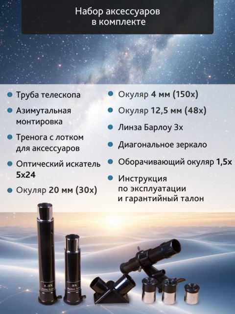 Levenhuk Skyline BASE 50T Telescope