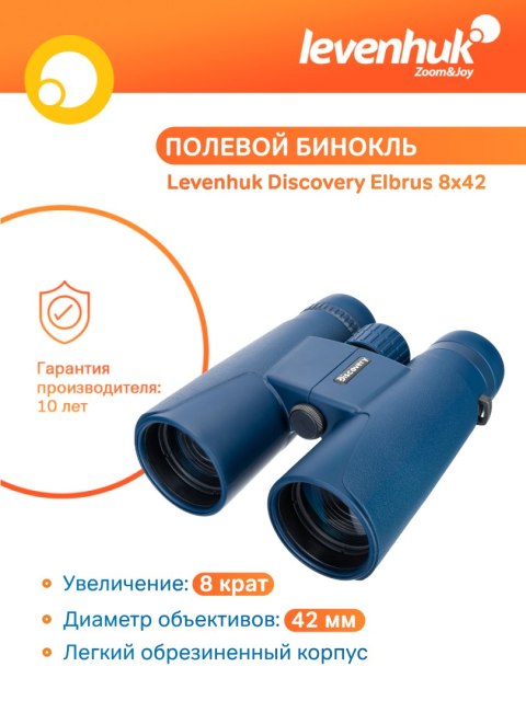 Lornetka Discovery Elbrus 8x42