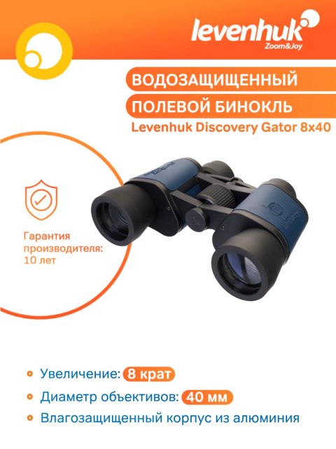 Lornetka Discovery Gator 8x40