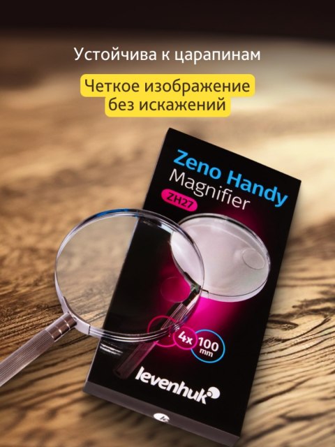 Lupa Levenhuk Zeno Handy ZH27